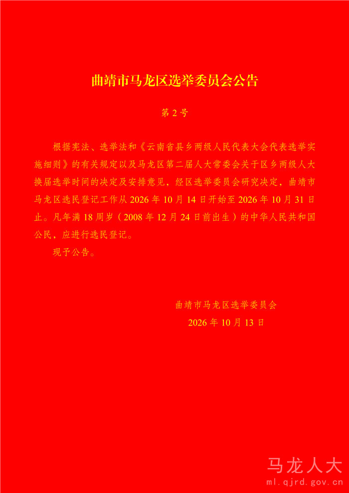 选举日、选区、选民登记公告_05.jpg